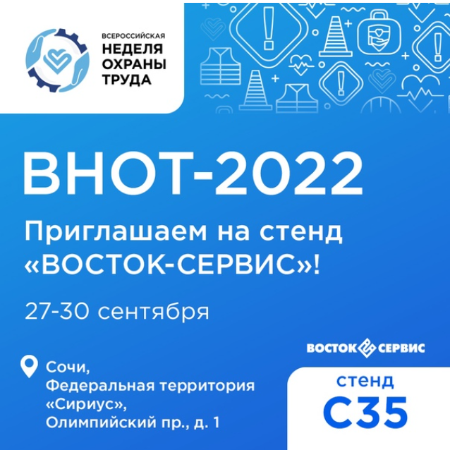 Восток-Сервис Санкт-Петербург «Восток-Сервис» приглашает!