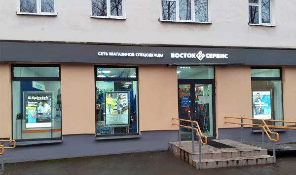 Магазин "Спецодежда" в г. Великий Новгород
